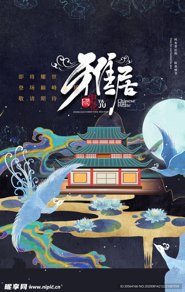 地产复古活动宣传海报素材