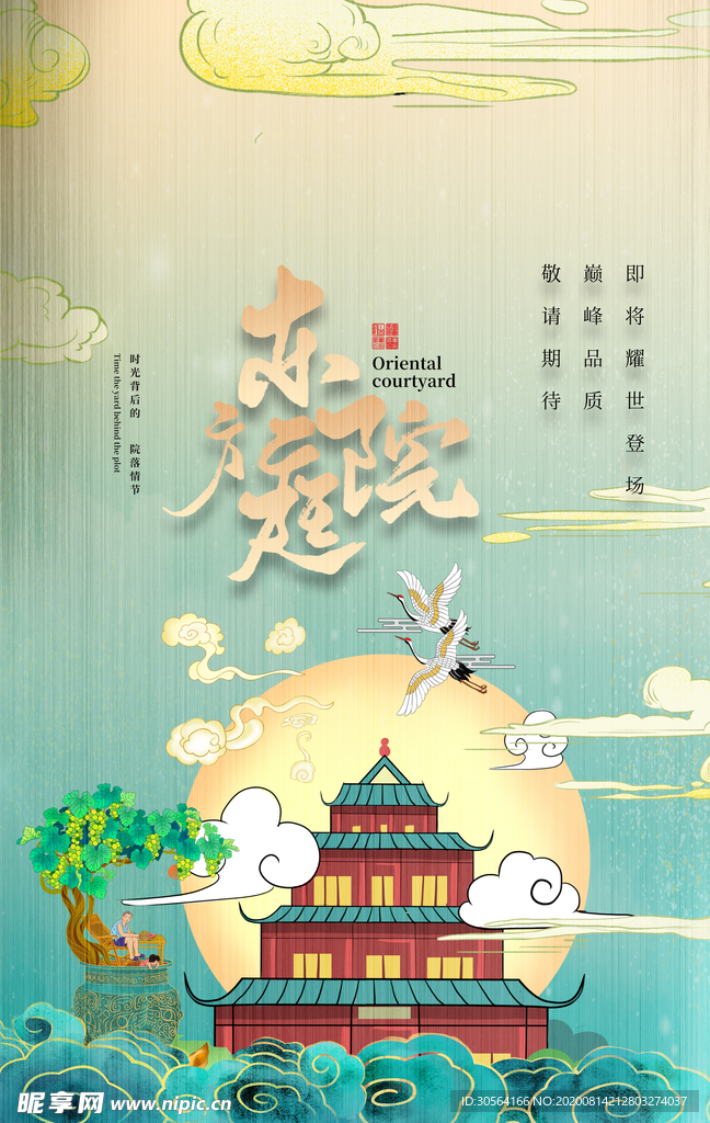 地产复古活动宣传海报素材