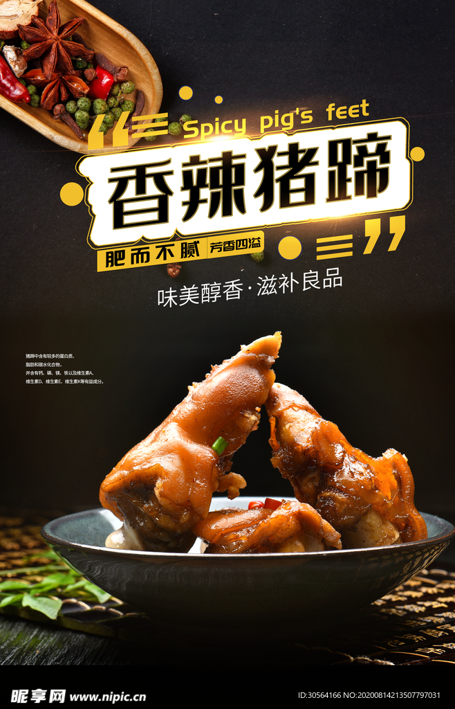 香辣猪蹄美食食材宣传海报素材