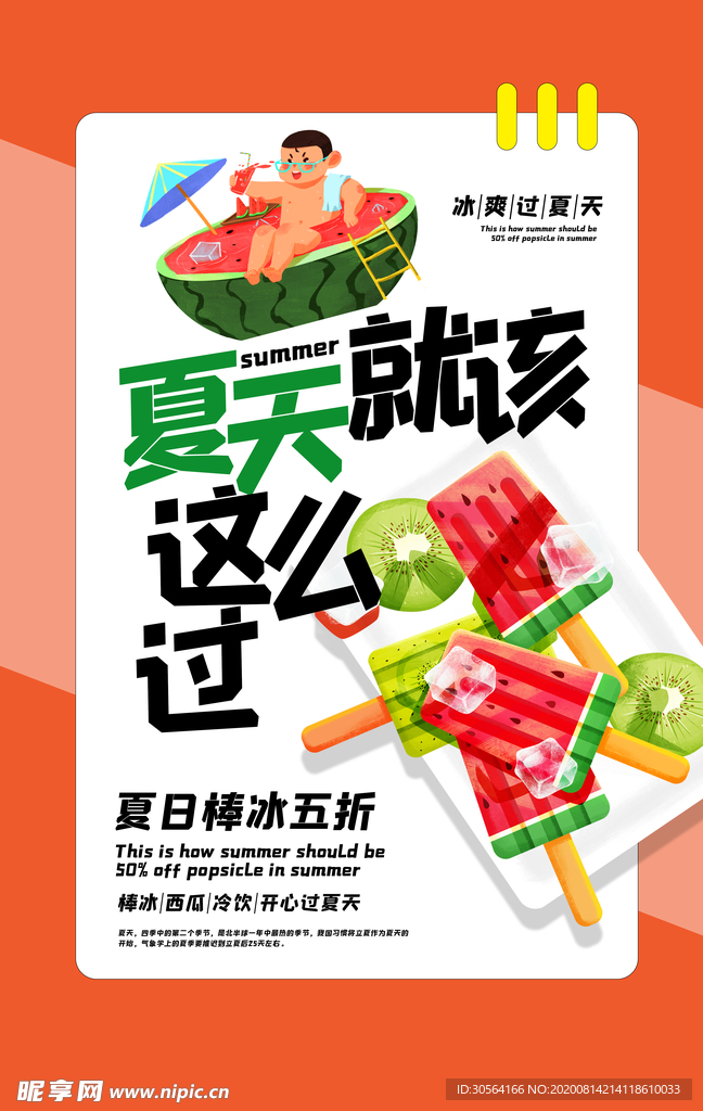 夏日西瓜活动促销海报素材