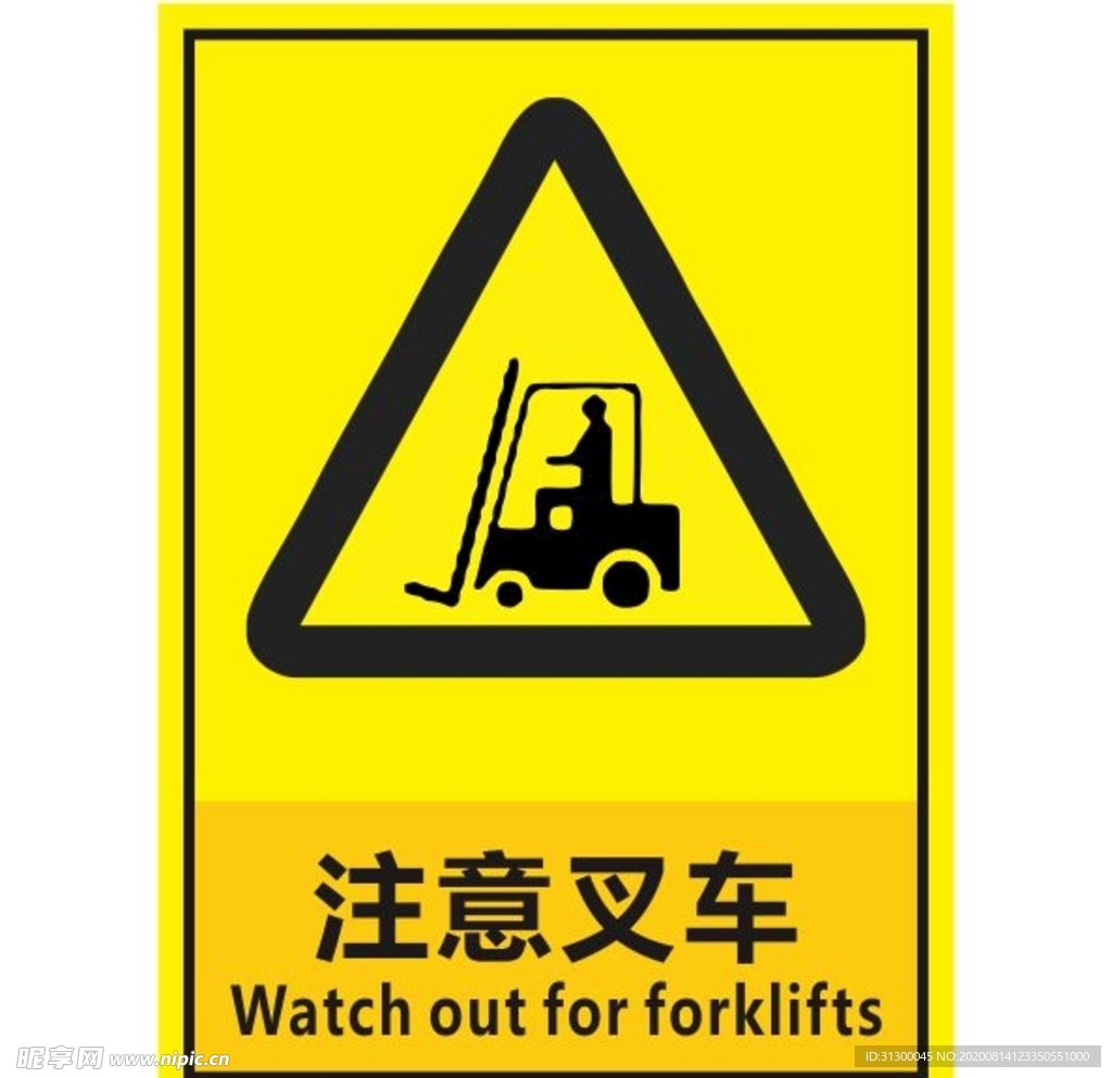 注意叉车