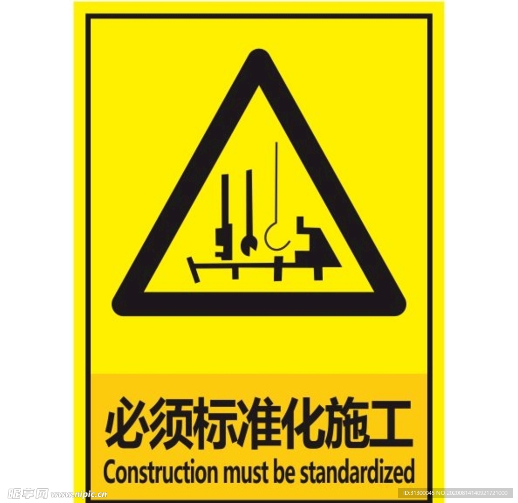 必须标准化施工