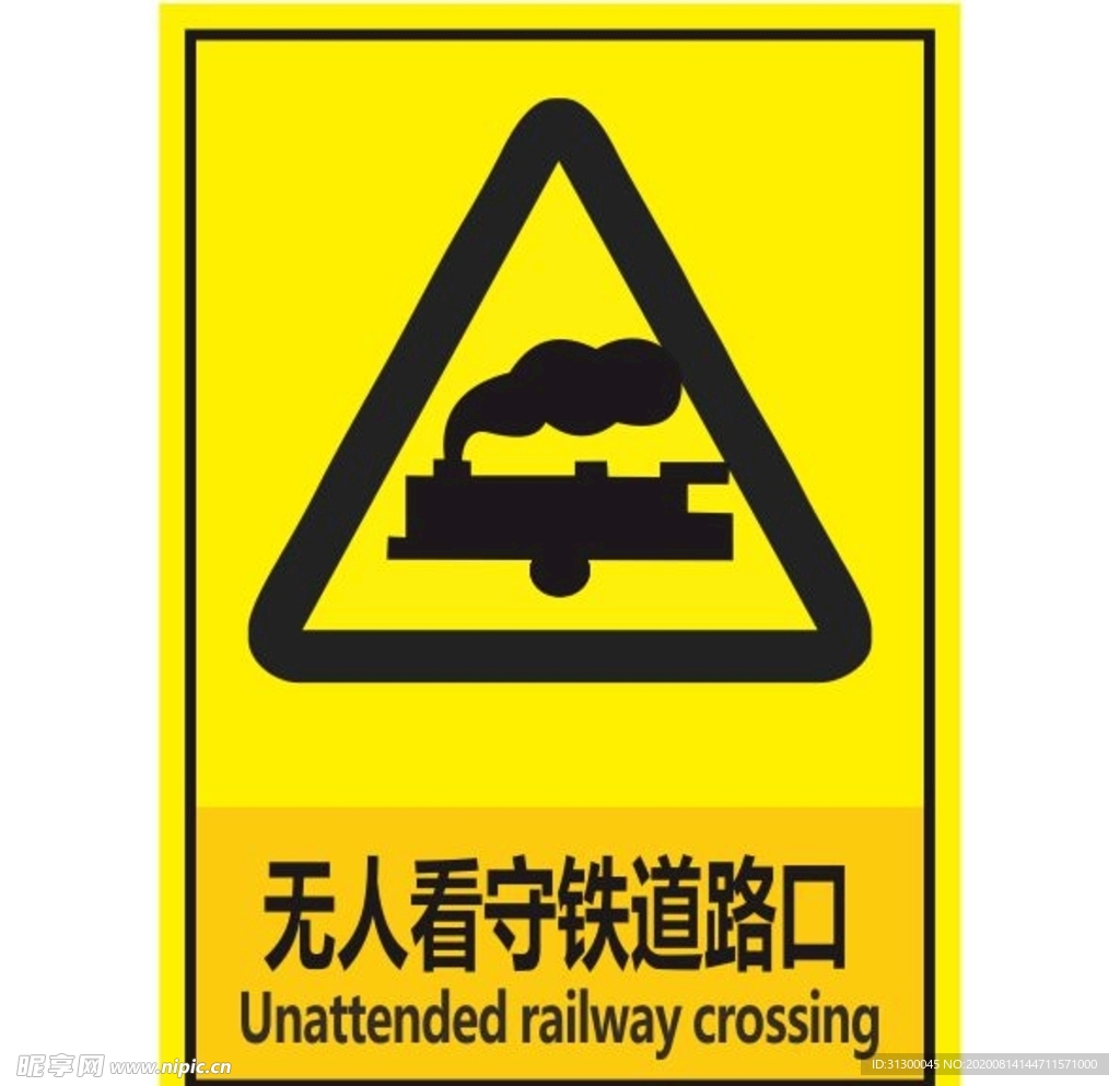 无人看守铁道路口