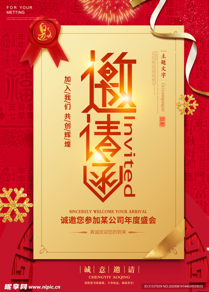 邀请函