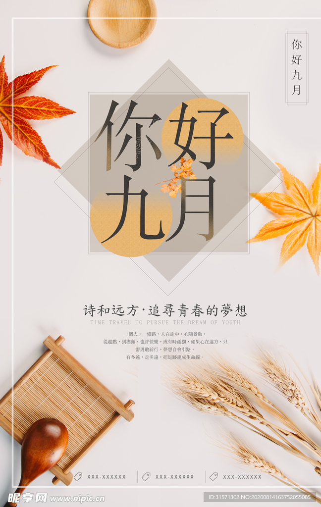 中国风复古极简九月你好秋季海报