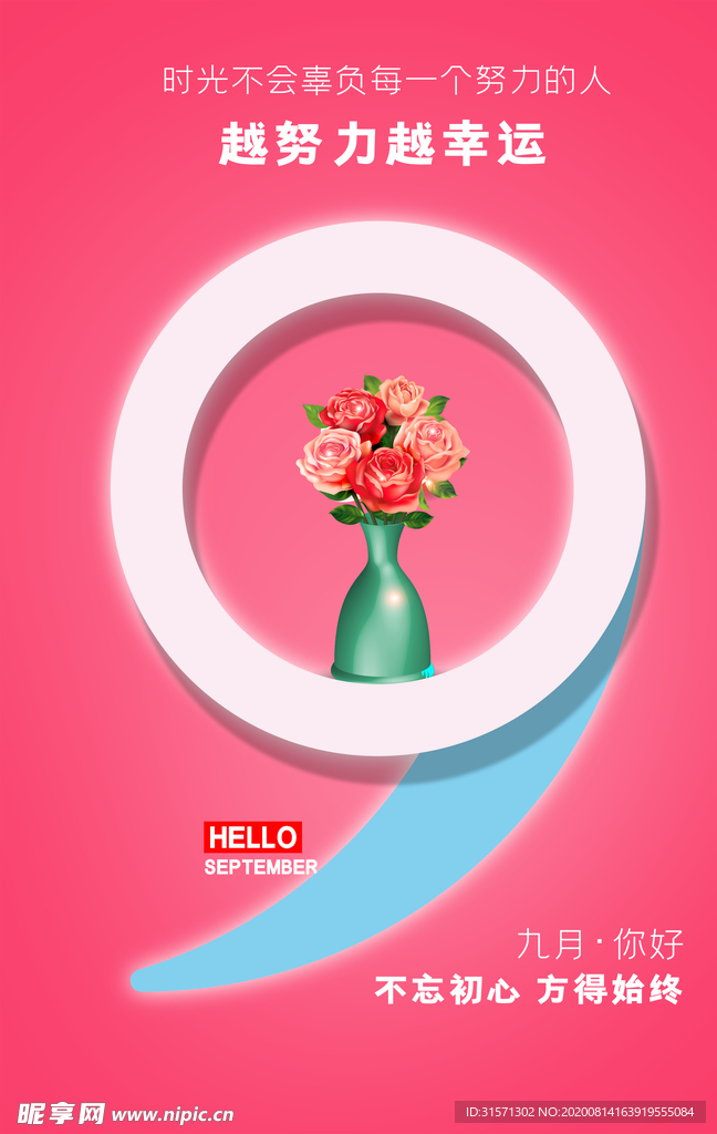 简约红色九月你好海报