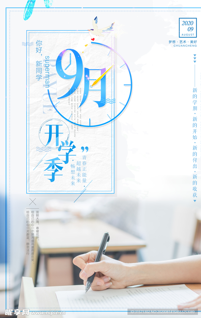 清新简约九月开学季创意海报