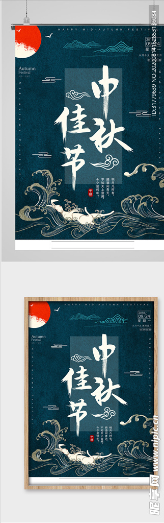 中秋节海报
