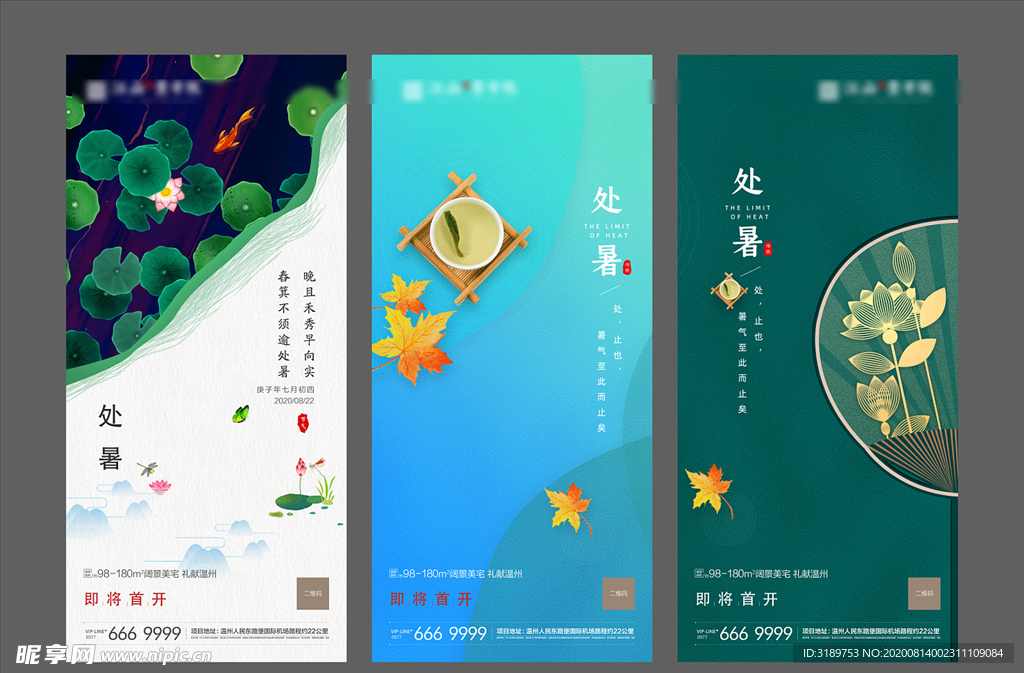 处暑地产 处暑微信