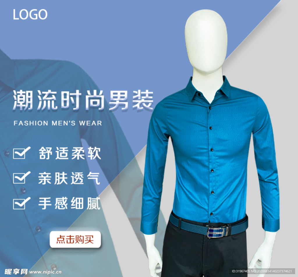 男装海报设计