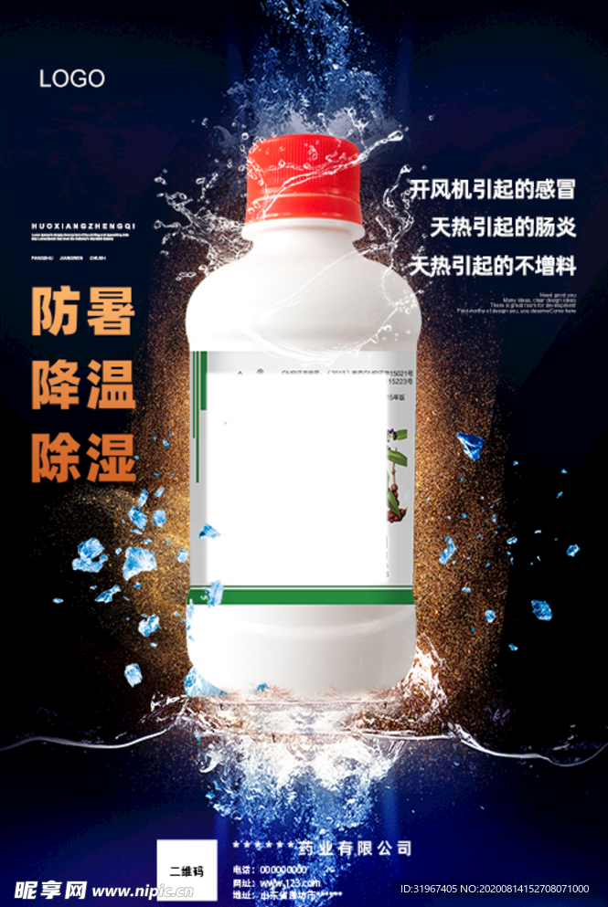 兽药宣传海报