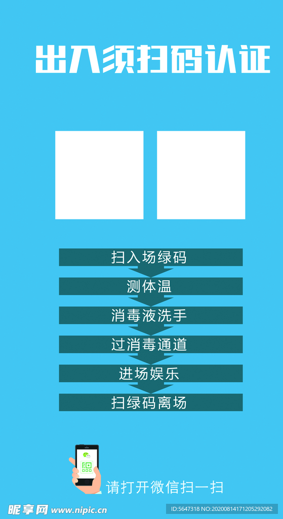 出入须扫码认证