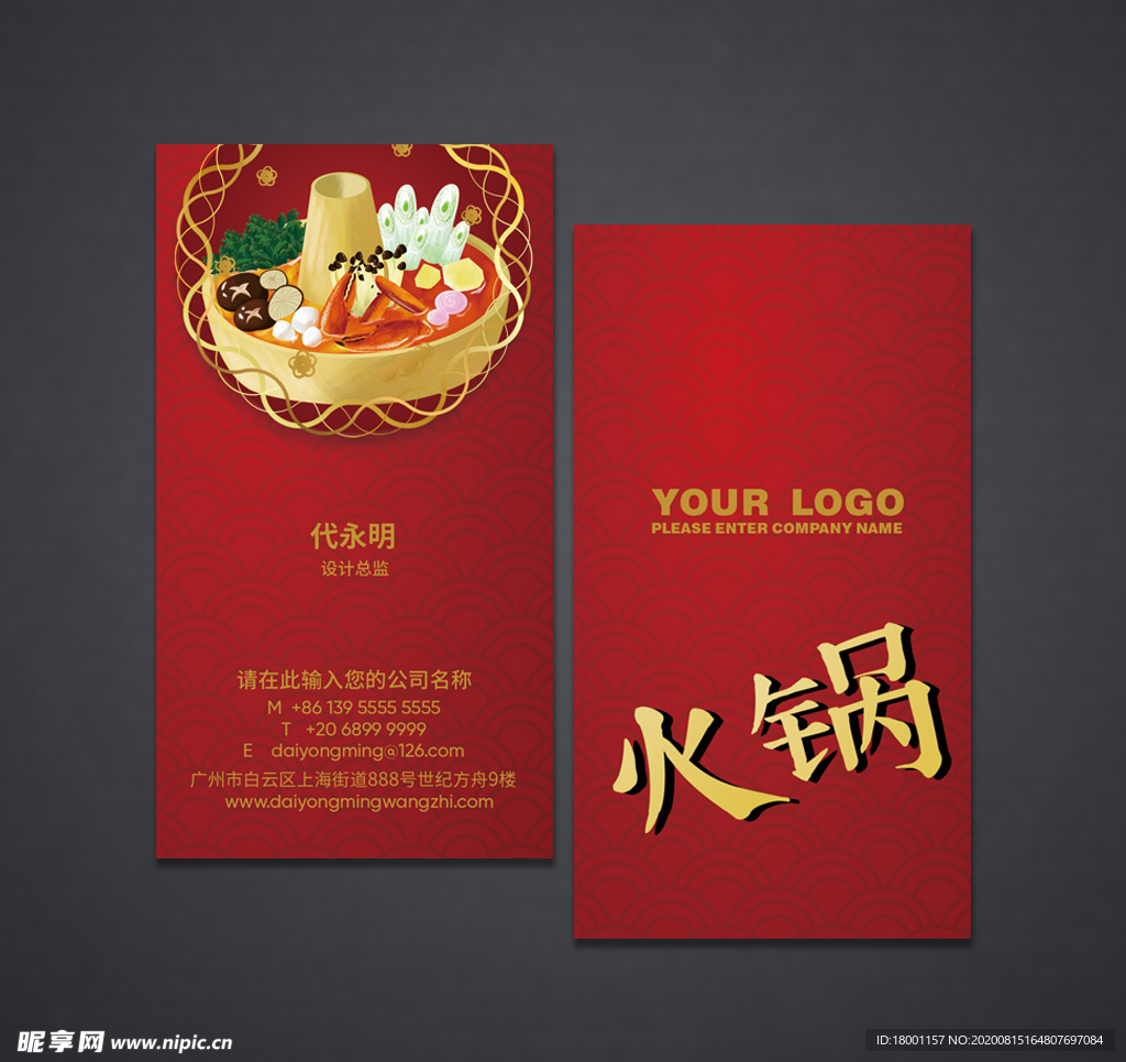 火锅名片