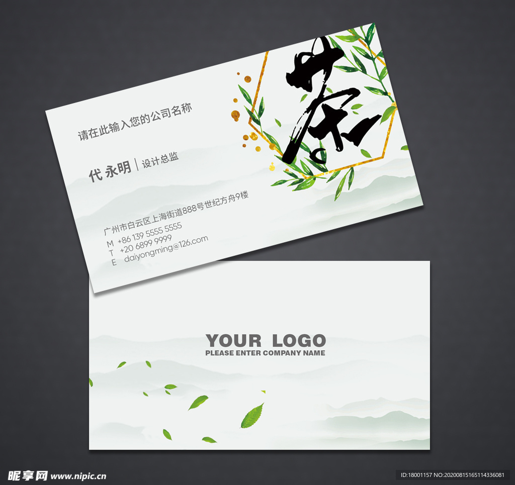 茶叶名片