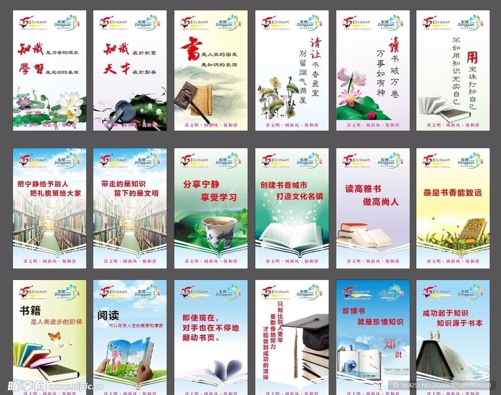 图书馆文明标语文明城市