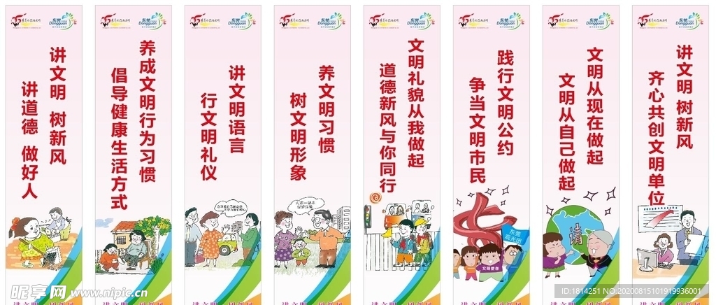 讲文明树新风柱子文明城市