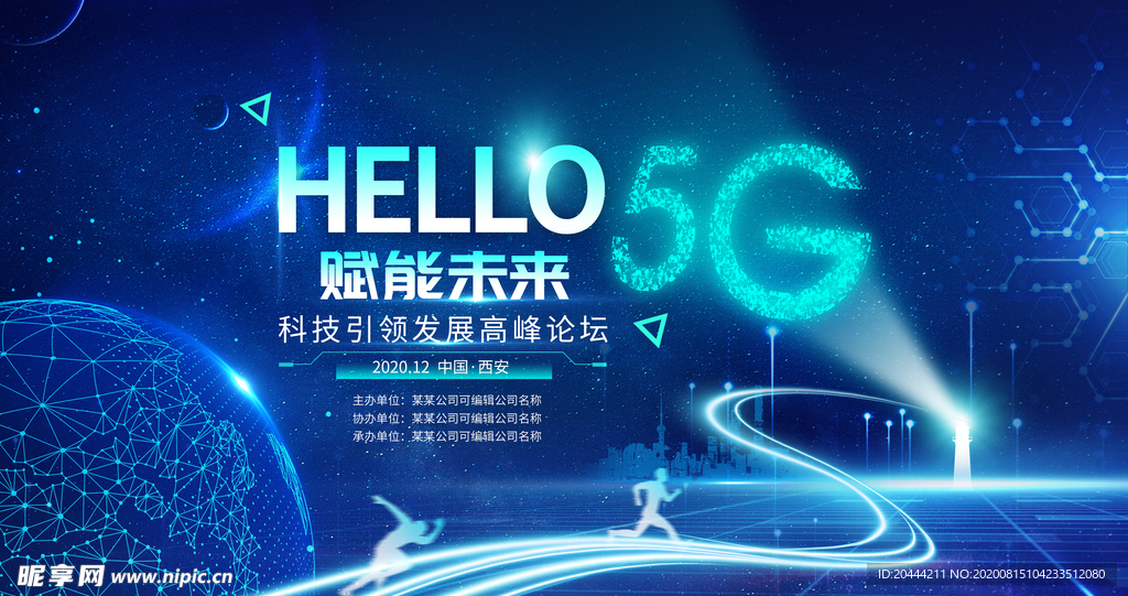 5G蓝色科技展板