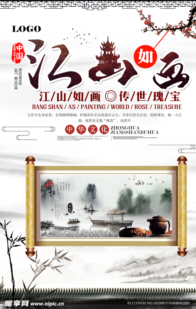 水墨中国风江山如画宣传海报