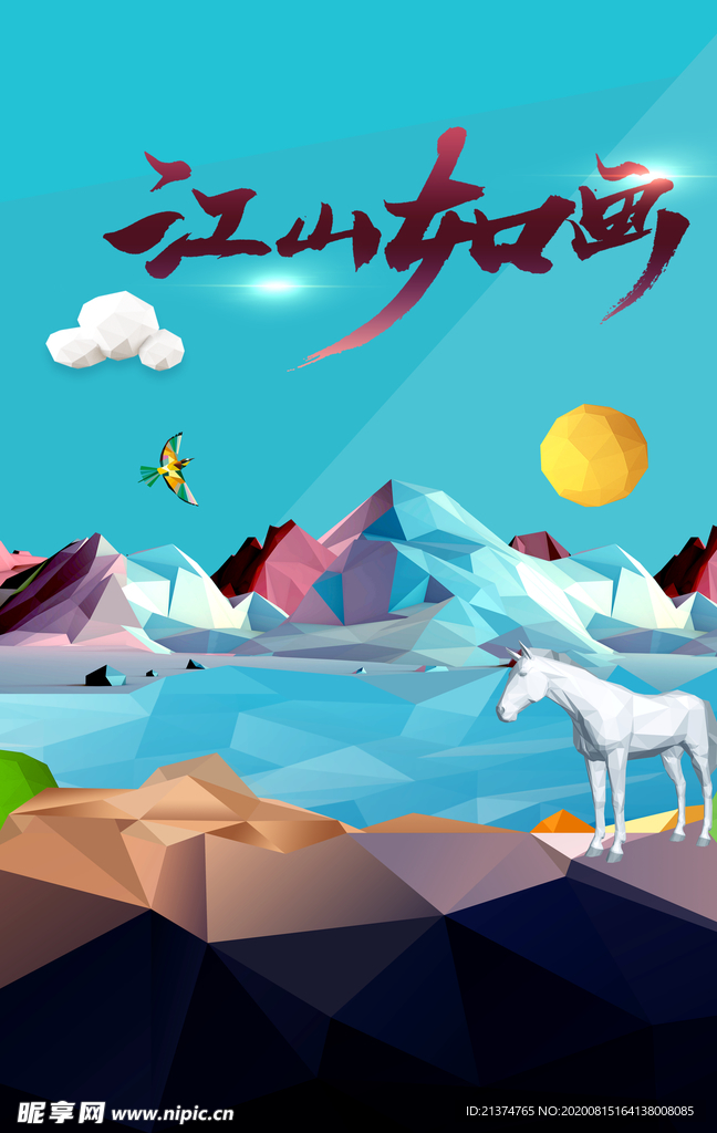 低多边地产江山如画商业地产海报