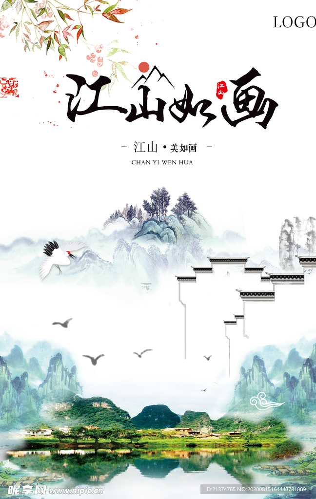 江山如画中国风意境海报