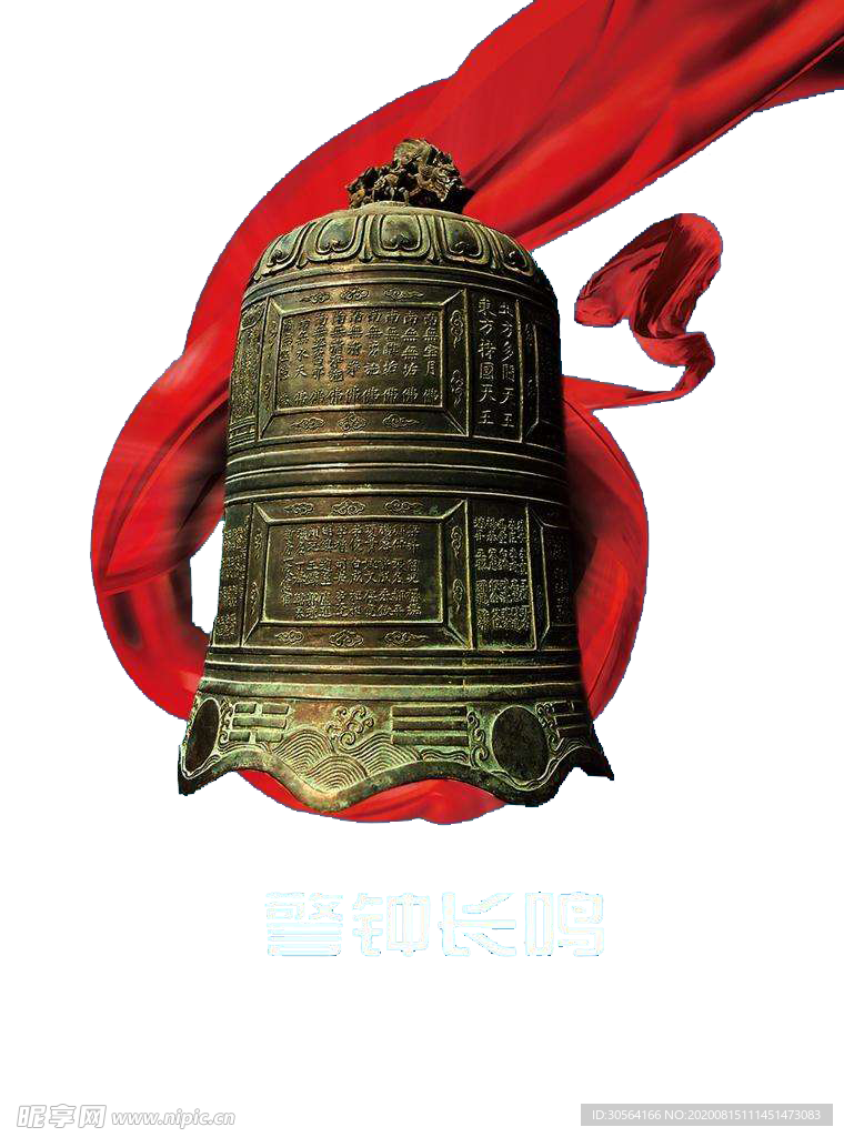 警钟安全社会公益合成海报素材