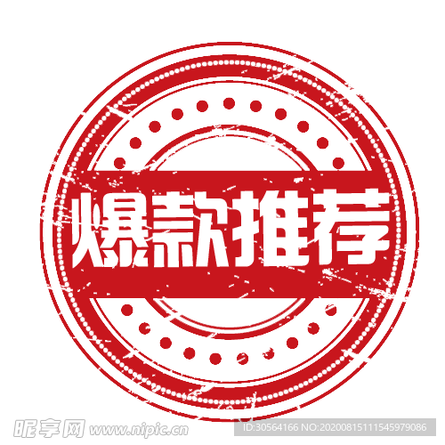 爆款推荐图标促销合成海报素材