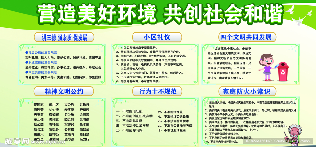 创建美好环境社会公益宣传展板