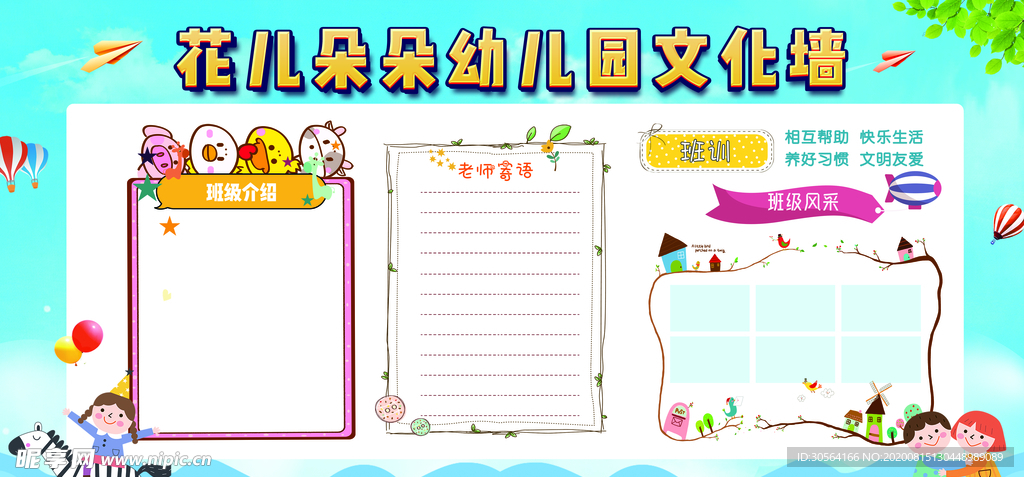 幼儿园文化墙社会公益宣传展板