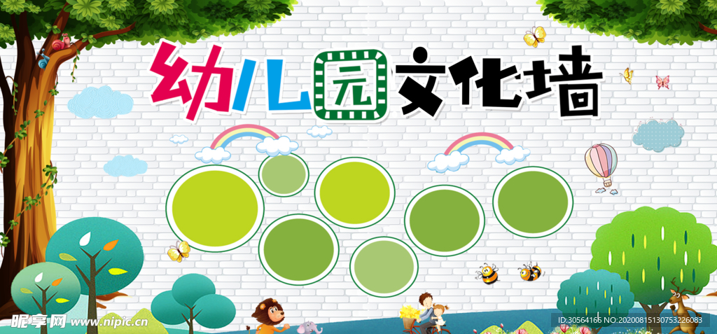 幼儿园文化墙社会公益宣传展板