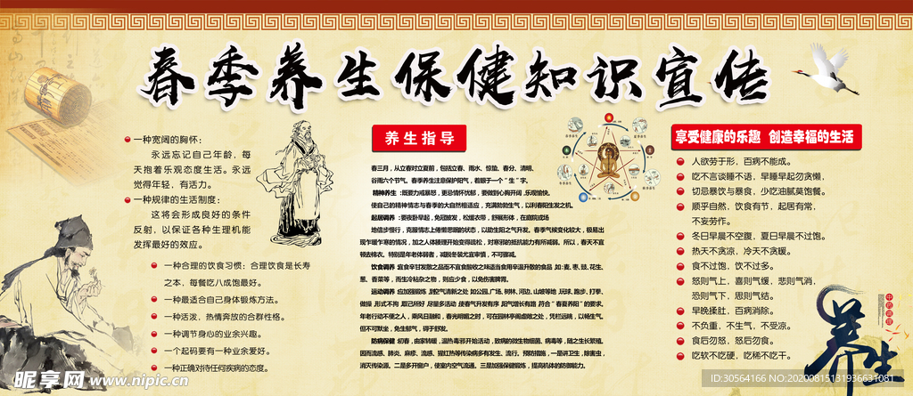 中医养生公益社会活动宣传展板