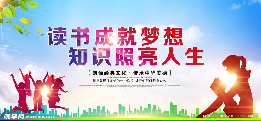 读书阅读公益社会活动宣传展板