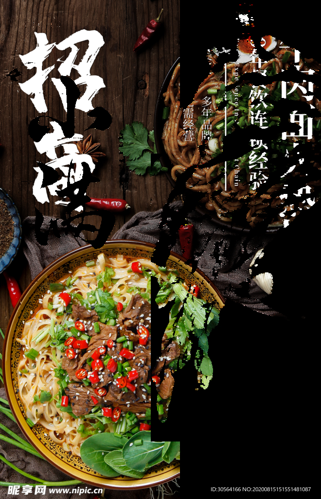 招商美食促销活动宣传海报