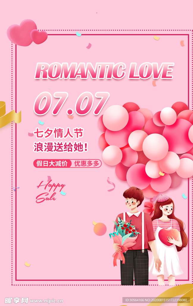 情人节促销活动宣传海报