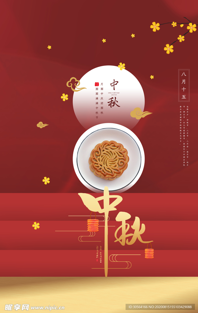 中秋节日传统促销活动宣传海报