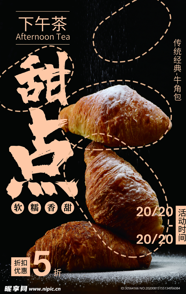 甜品美食食材促销宣传海报