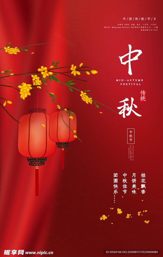 中秋节日传统促销活动宣传海报