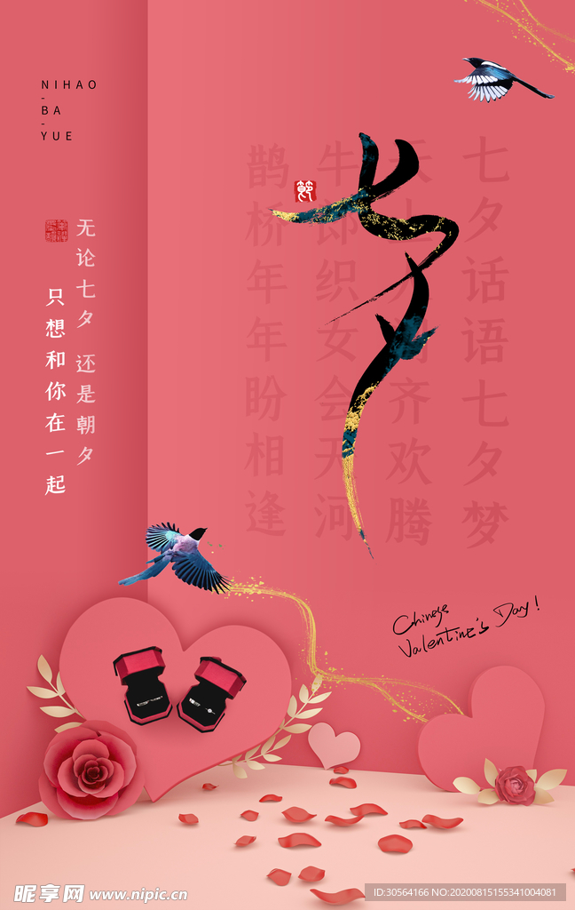 七夕节日传统促销活动宣传海报