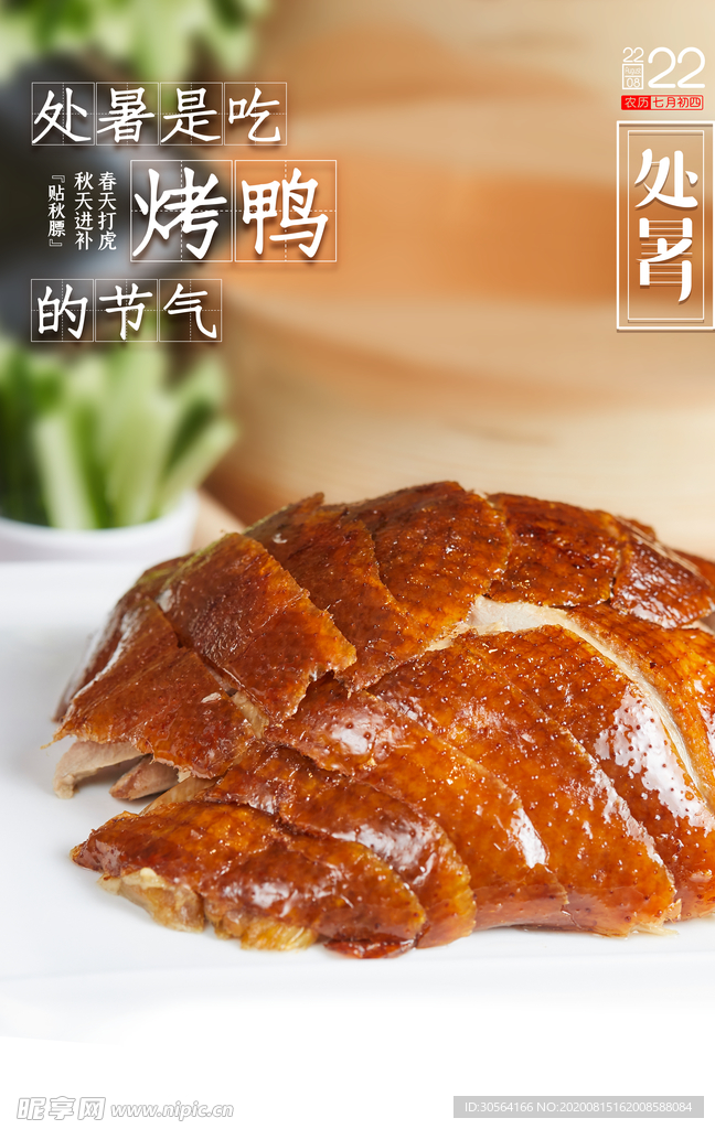 处暑节日传统促销活动宣传海报