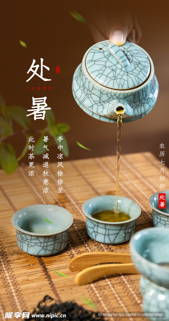 处暑节日传统促销活动宣传海报