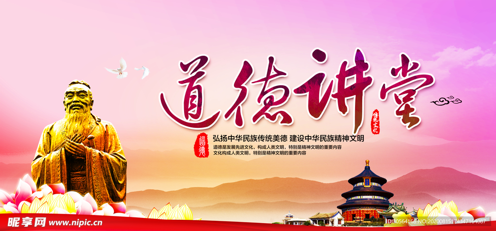 道德讲堂社会公益文化墙展板