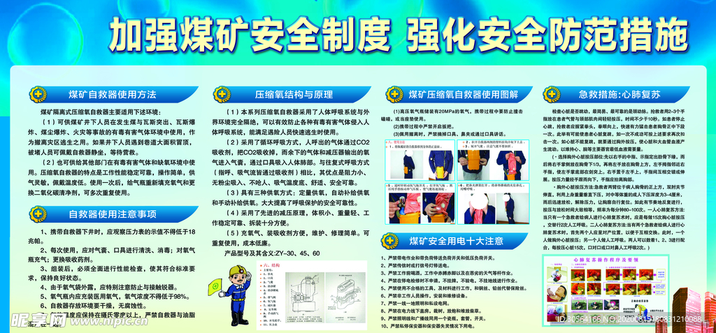 煤矿安全社会公益文化墙展板