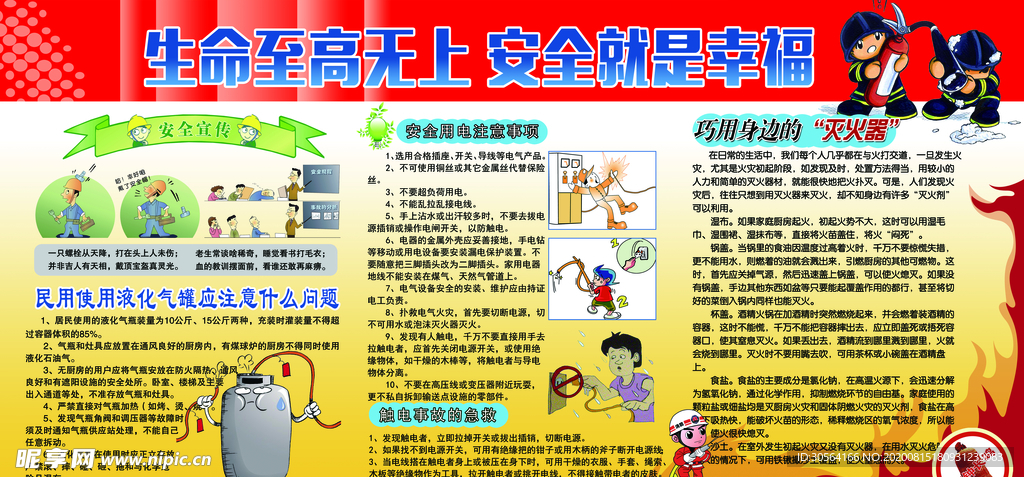 安全用电社会公益文化墙展板