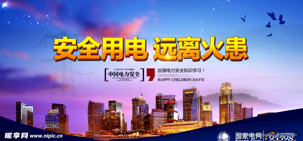 安全用电社会公益文化墙展板