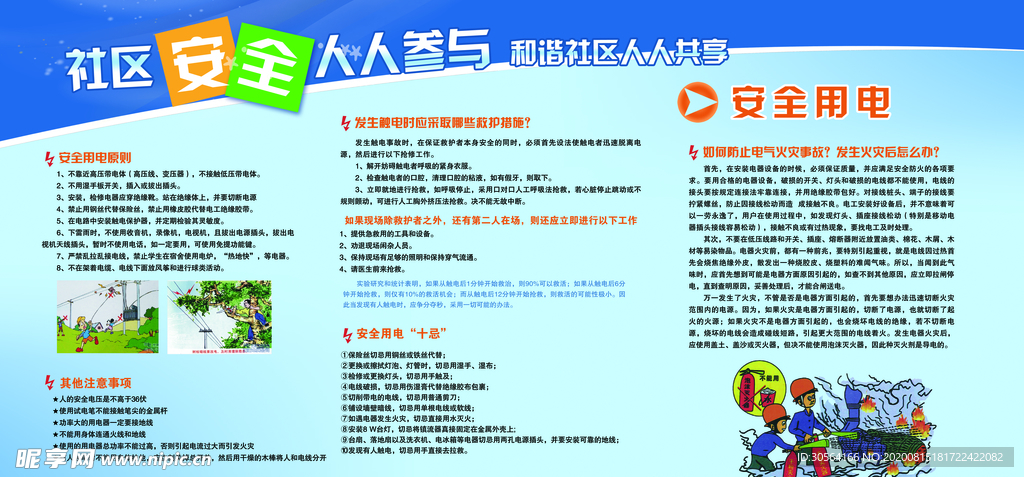 社区安全社会公益文化墙展板