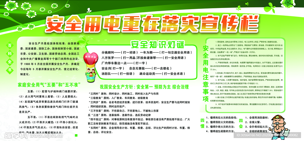 安全用电社会公益文化墙展板