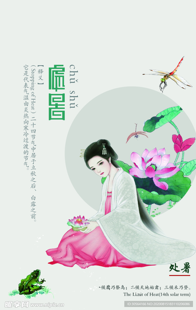 处暑节日传统活动促销宣传海报