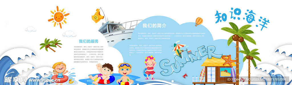 校园知识社会公益文化墙展板