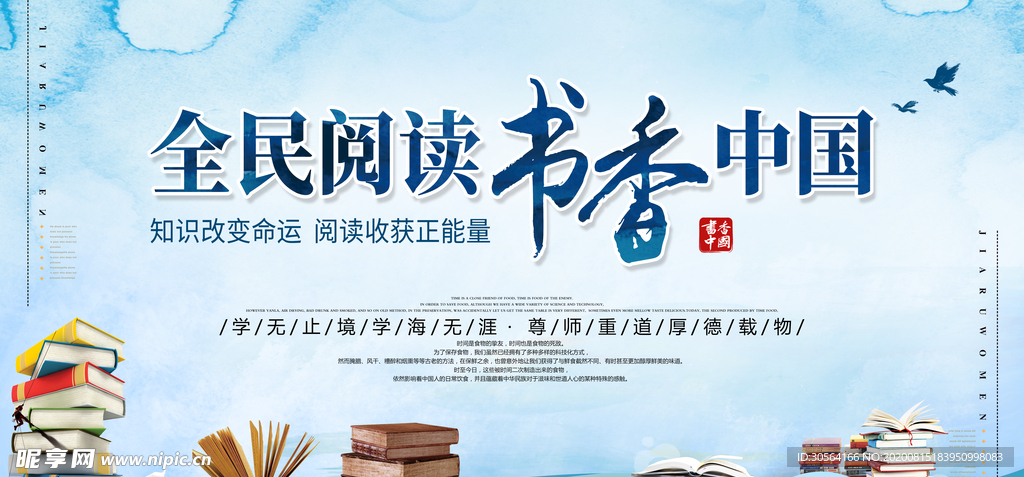 全民阅读社会公益宣传展板