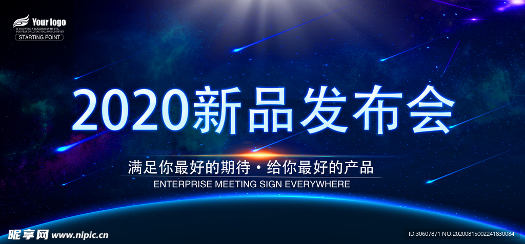发布会海报