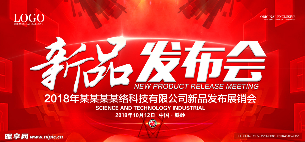 发布会海报